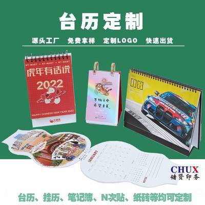 產品臺歷掛歷印刷商務宣傳個人設計定制生產加工